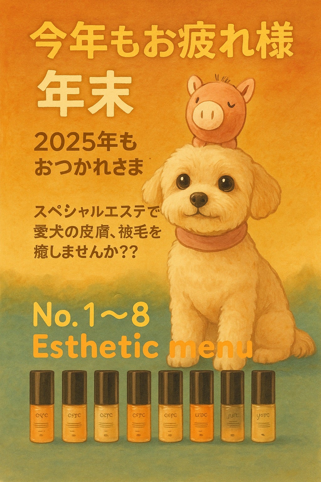 エッセンスエステ